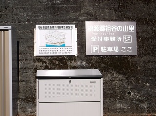 古民家ステイの受付所は旧小学校跡.jpg